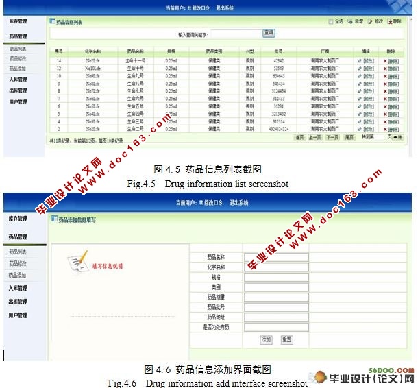 基于B/S模式的医院药品信息查询系统(MySQL)(附答辩记录)