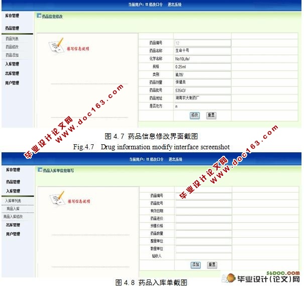 基于B/S模式的医院药品信息查询系统(MySQL)(附答辩记录)