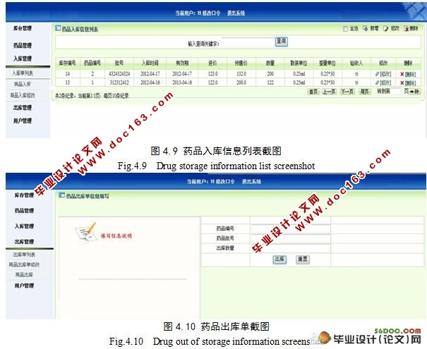 基于B/S模式的医院药品信息查询系统(MySQL)(附答辩记录)