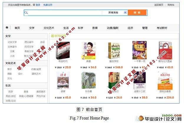 图书销售电子商务网站的设计与实现(SSH,J2EE,MySQL)(附答辩记录)