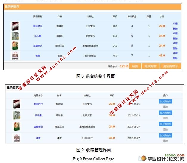图书销售电子商务网站的设计与实现(SSH,J2EE,MySQL)(附答辩记录)