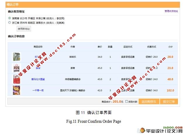 图书销售电子商务网站的设计与实现(SSH,J2EE,MySQL)(附答辩记录)