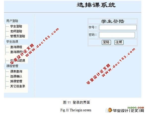 基于WEB的选排课系统的设计与实现(SQLServer)(附答辩记录)