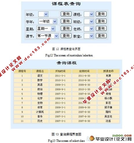 基于WEB的选排课系统的设计与实现(SQLServer)(附答辩记录)