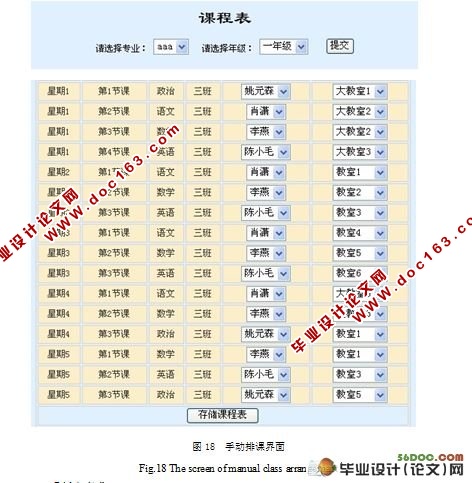 基于WEB的选排课系统的设计与实现(SQLServer)(附答辩记录)