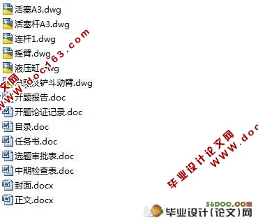 ZL50轮式装载机工作装置设计(含cad零件图和装配图)