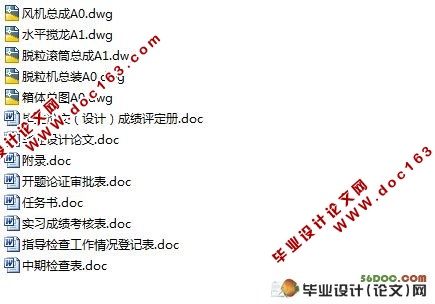 联合收割机脱粒机的虚拟样机设计