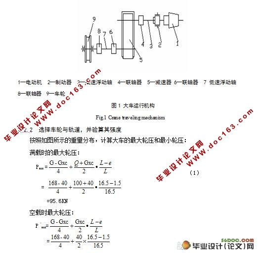 10t单梁桥式起重机大车运行机构设计