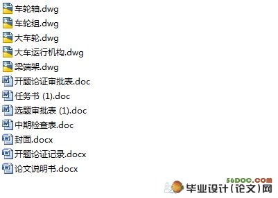10t单梁桥式起重机大车运行机构设计