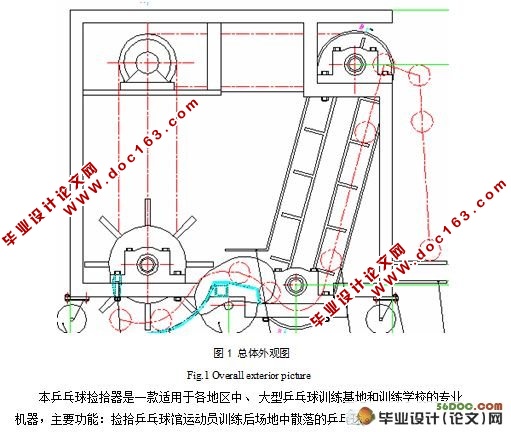乒乓球捡拾器设计(含cad零件图和装配图)