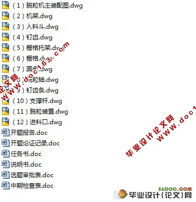 玉米脱粒机主要零部件设计(含cad零件图和装配图)