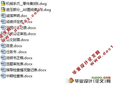 弹簧钢板淬火机械手及其液压系统的设计