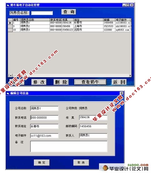 奶牛场电子自动化管理系统(VB,Access)