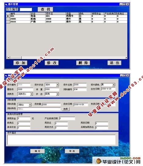 奶牛场电子自动化管理系统(VB,Access)