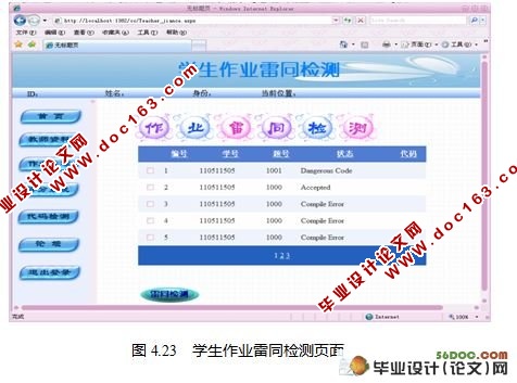 学生作业雷同检测技术的研究与实现