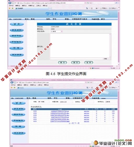 学生作业雷同检测技术的研究与实现