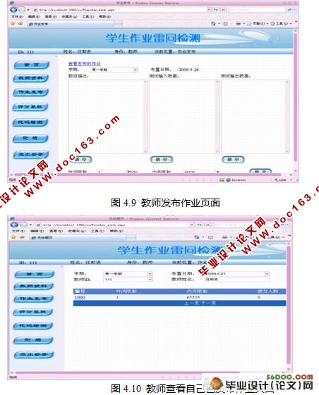 学生作业雷同检测技术的研究与实现
