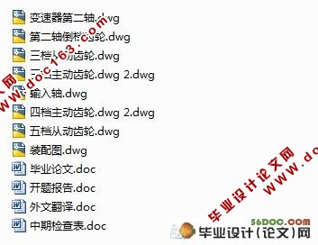 二轴式汽车变速器设计(含cad零件图和装配图)