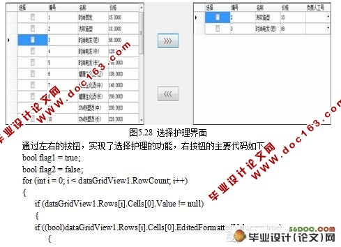 基于NET平台美容美发管理系统的设计与实现(CS结构)