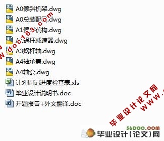 60吨焊接变位机设计(含CAD零件图和装配图)