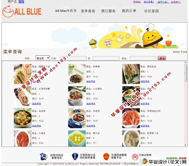 基于.NET的在线订餐系统设计与开发