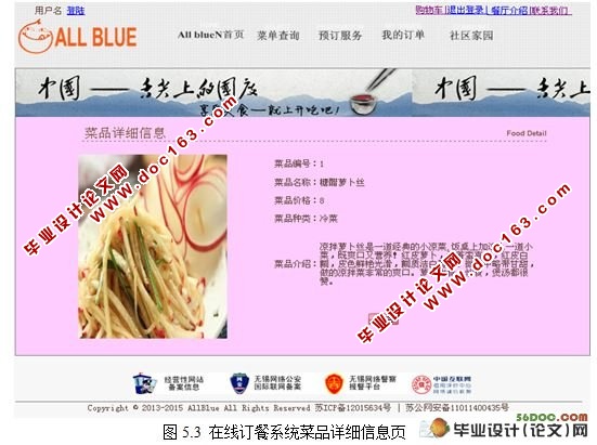 基于.NET的在线订餐系统设计与开发