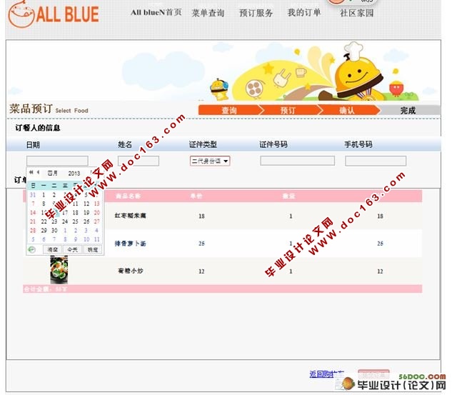 基于.NET的在线订餐系统设计与开发