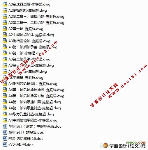 汽车变速器设计(含cad零件图和装配图)