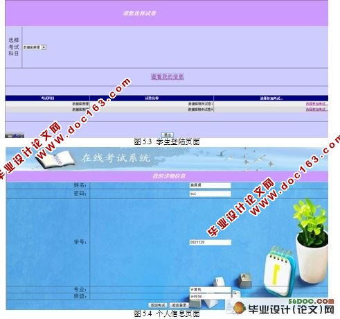 基于.NET的在线考试系统的设计与实现