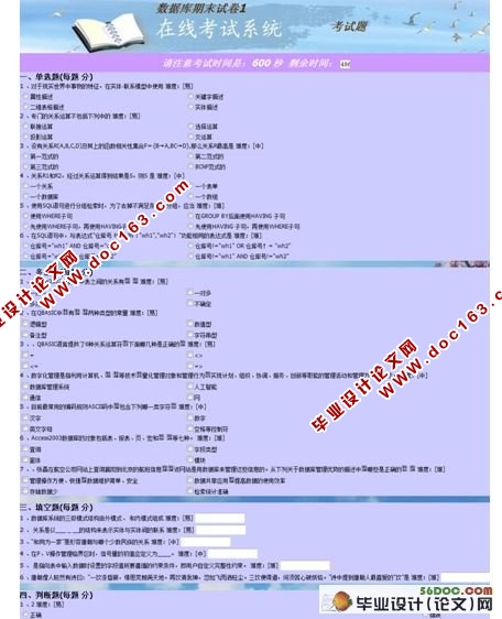 基于.NET的在线考试系统的设计与实现