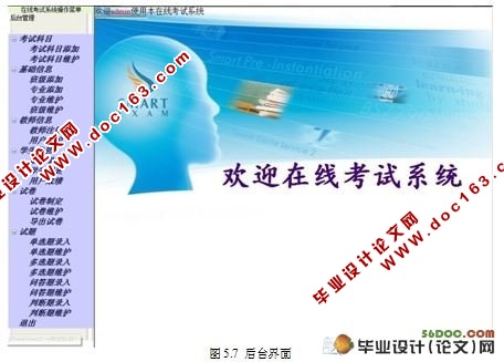 基于.NET的在线考试系统的设计与实现