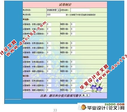 基于.NET的在线考试系统的设计与实现