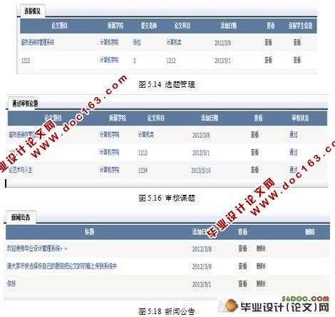 基于ASP.NET的毕业设计(论文)管理系统的设计(VS2005,SQL2005)