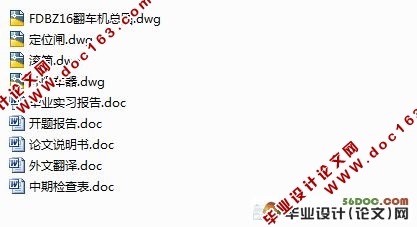 一吨不摘钩翻车机的设计