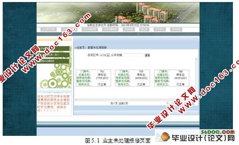 基于ASP.NET的小区物业管理系统的设计