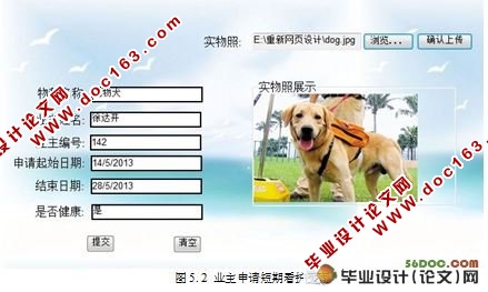 基于ASP.NET的小区物业管理系统的设计