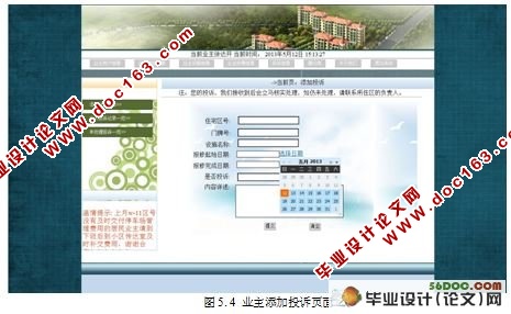 基于ASP.NET的小区物业管理系统的设计