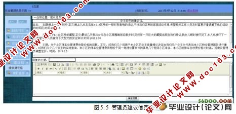 基于ASP.NET的小区物业管理系统的设计