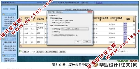 基于ASP.NET的小区物业管理系统的设计