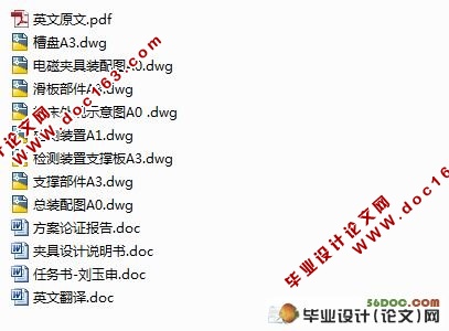 轴承磨床自动定位装夹系统设计