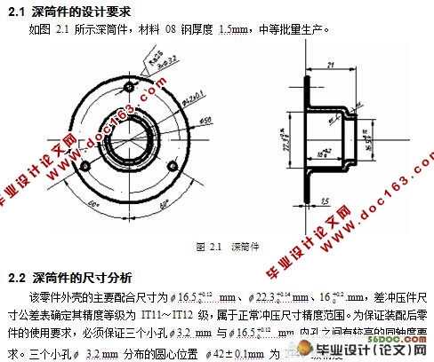 深筒件的冲压工艺及模具设计