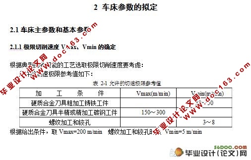车床主轴传动系统设计单主轴变速机构设计