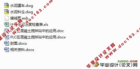 PLC在混凝土搅拌站中的应用
