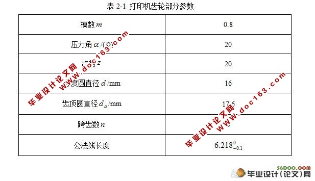 打印机齿轮注塑模设计