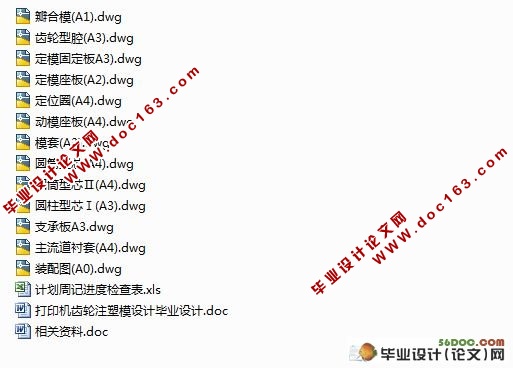 打印机齿轮注塑模设计