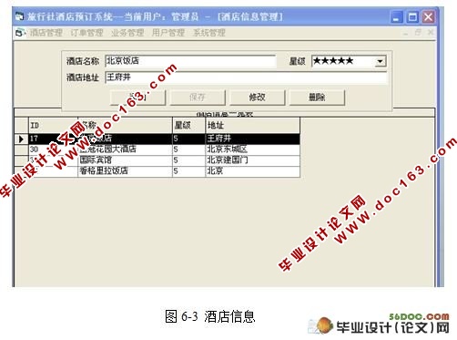 旅行社酒店预订管理系统(VB,Access)
