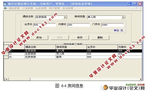 旅行社酒店预订管理系统(VB,Access)