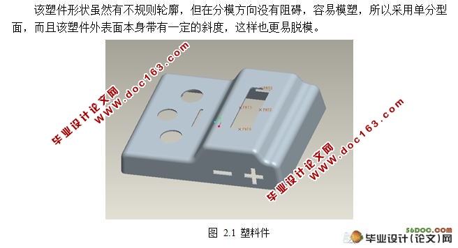 便携式手机充电器上盖的注塑模设计
