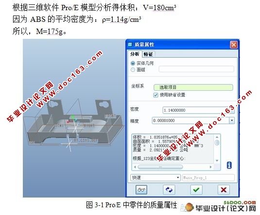 基于Pro/E的接水盒注塑模具设计
