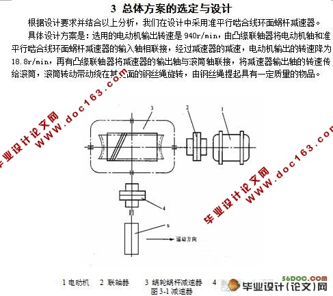 轮心堆焊机总体方案及减速器设计